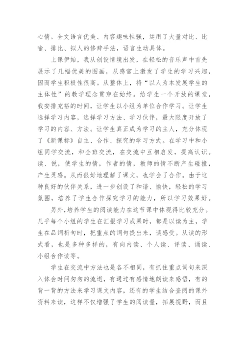 匆匆教学反思教学反思.docx
