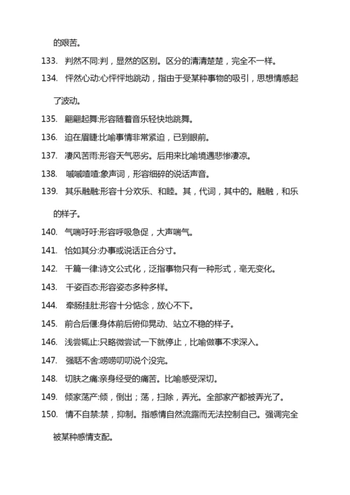 山东春季高考语文成语释义(260个).docx