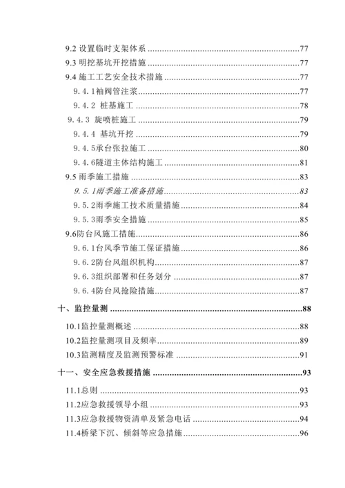 莞惠城际隧道下穿广深高速桥墩施工方案.docx