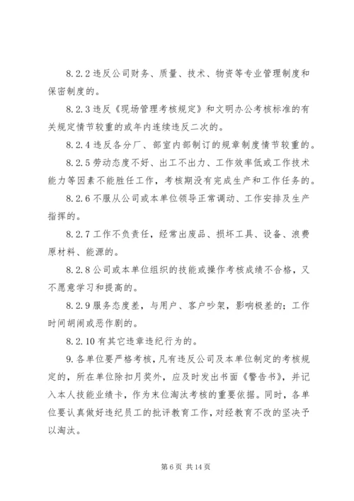 考核——末位淘汰制方案 (3).docx