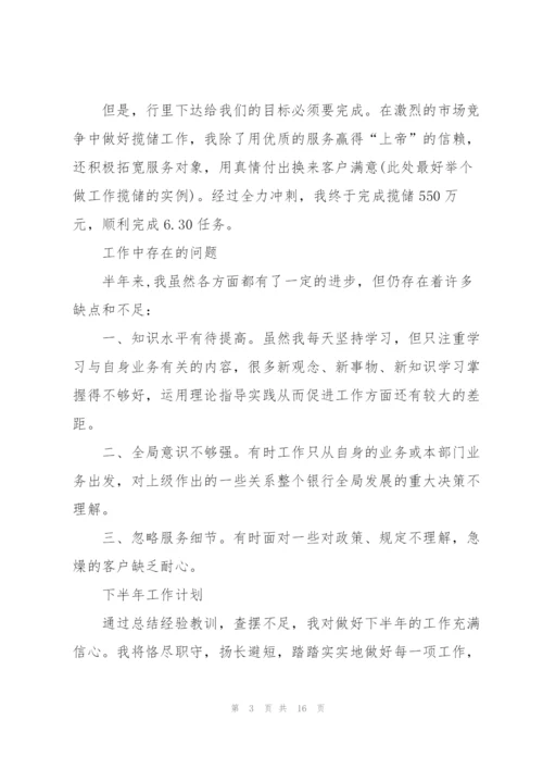 邮储营业员工作总结5篇.docx