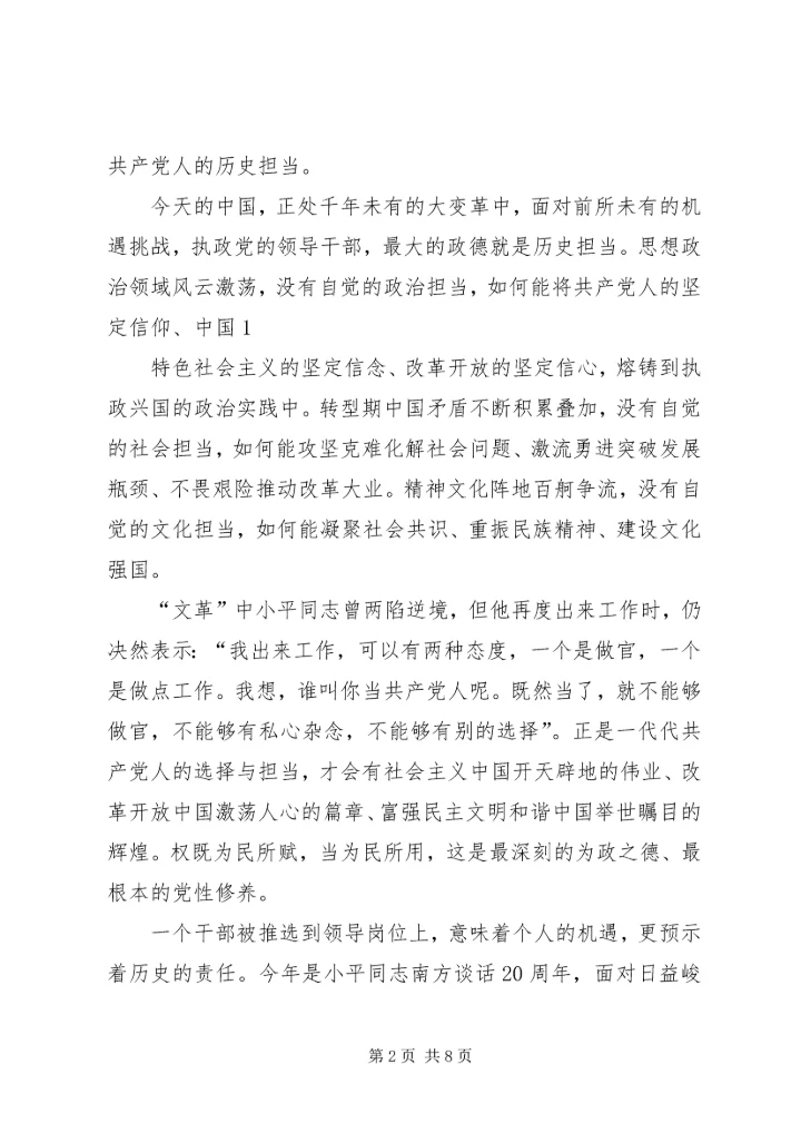 学习“换届之际说政德”心得体会 (2).docx
