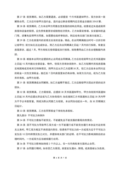 深圳市房屋租赁合同样书.docx