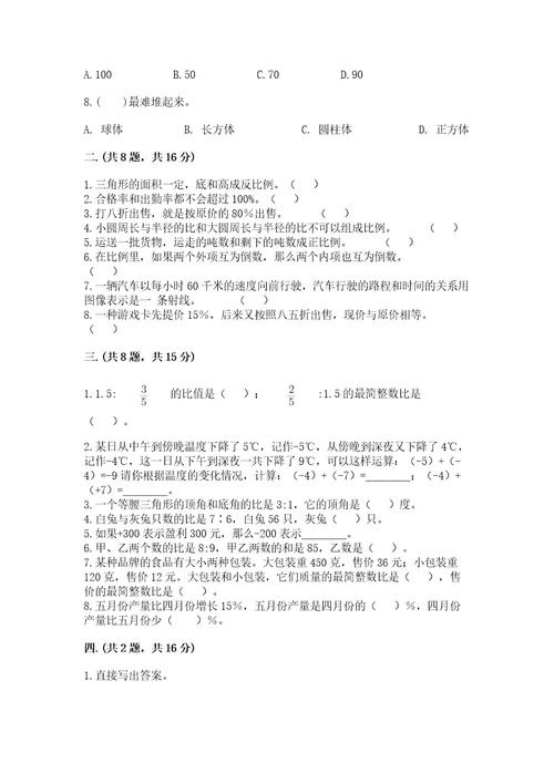 最新西师大版小升初数学模拟试卷及参考答案（典型题）