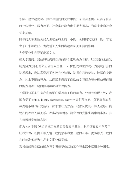 精编之大学毕业生自我鉴定的范文.docx