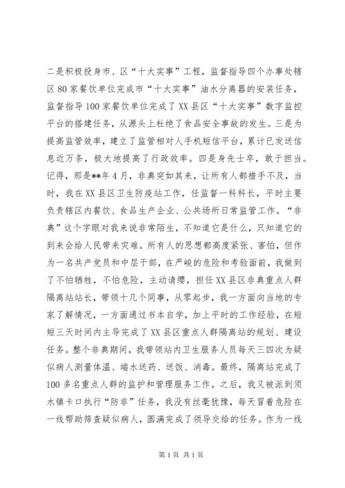 爱岗敬业事迹材料范文十篇.docx