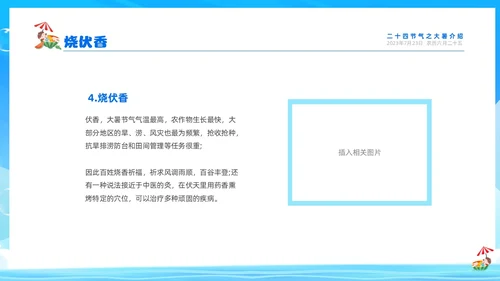 蓝色天空西瓜卡通儿童二十四节气之大暑节气介绍PPTz