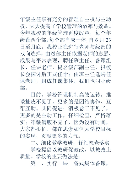 中小学管理现场会发言稿