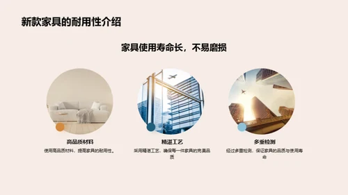 家具新品解析