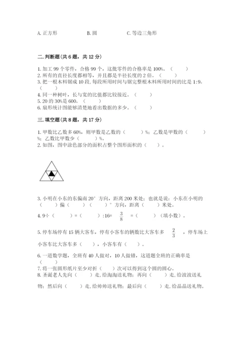 六年级上册数学期末测试卷附参考答案（突破训练）.docx