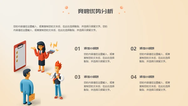 移动互联网公司竟聘述职报告通用PPT模板