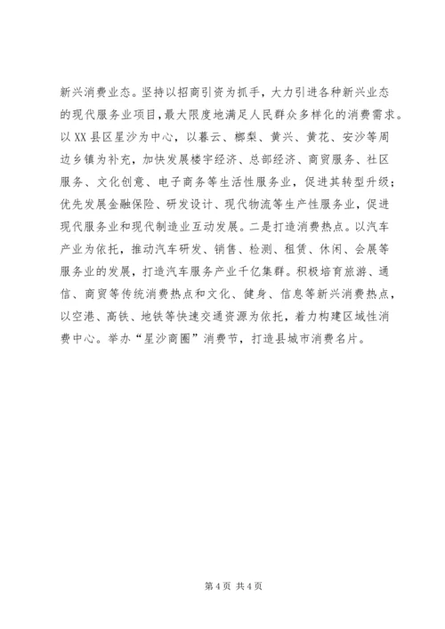 县扩大居民消费难点及对策分析.docx