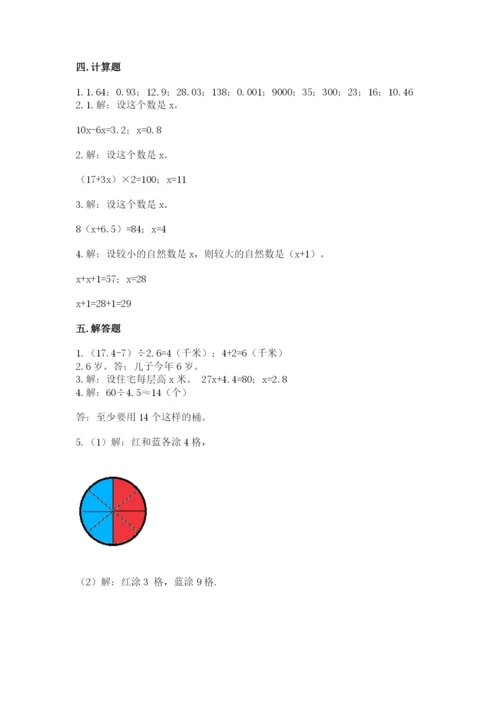 人教版五年级上册数学期末考试试卷（名师系列）.docx