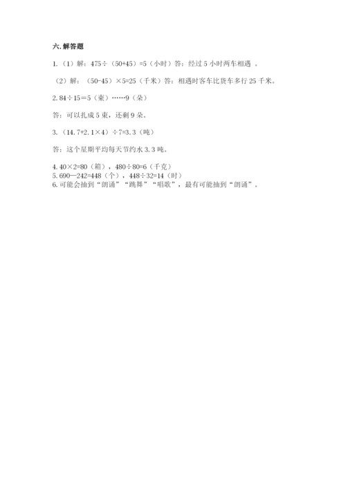 苏教版小学四年级上册数学期末测试卷及参考答案【综合卷】.docx