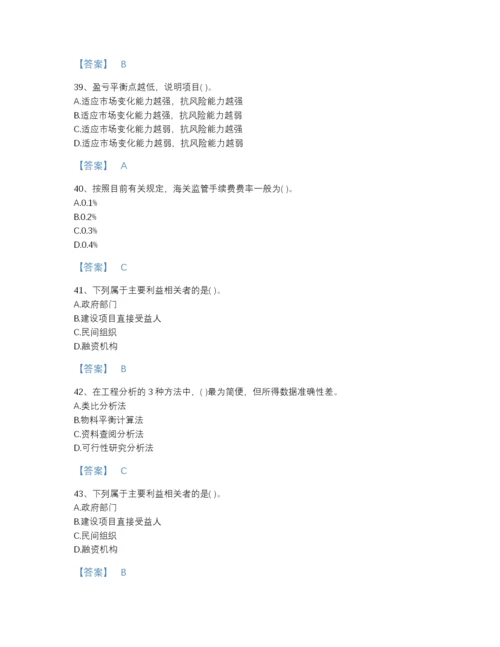 2022年四川省投资项目管理师之投资建设项目决策通关预测题库及一套参考答案.docx