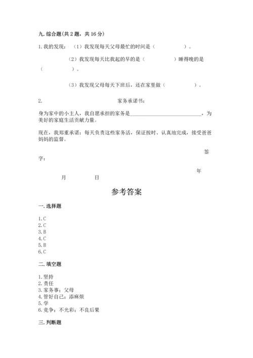 部编版四年级上册道德与法治期中测试卷附答案（考试直接用）.docx