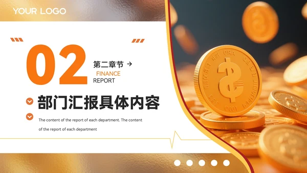 橙色质感风金融企业部门汇报会议PPT模板