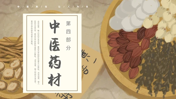 棕色褐色复古插画传统中医通用PPT模板