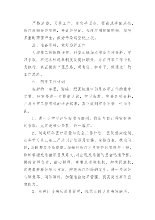 评副主任医师个人总结范文.docx