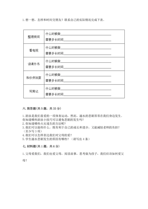 部编版三年级上册道德与法治期末测试卷及答案【网校专用】.docx