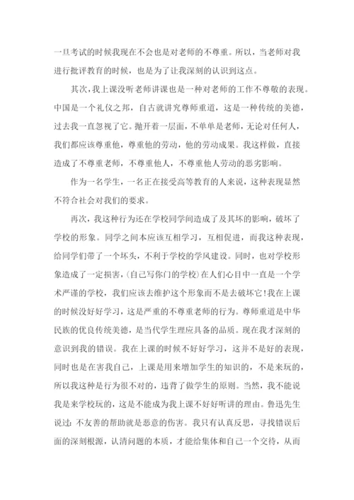 给老师保证书.docx