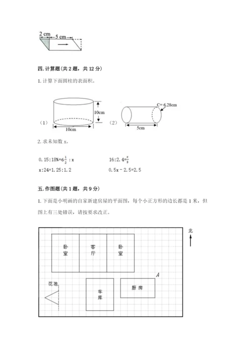 北师大版六年级下册数学期末测试卷精品（名师系列）.docx