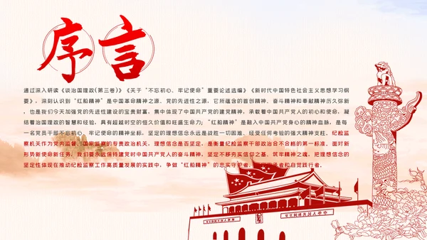 弘扬红船精神纪检监察机关专题党课PPT模板