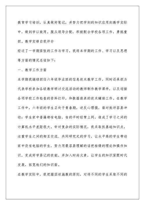 小学教师工作自我鉴定