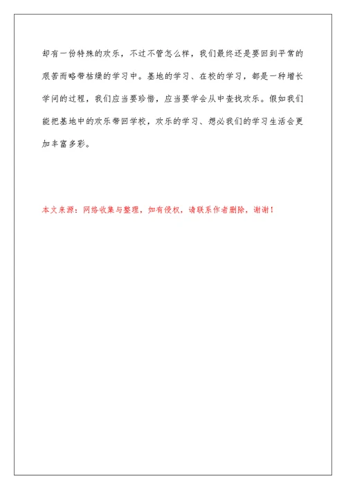 劳动实践活动随笔感悟5篇