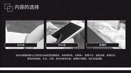 黑白微信公众号推广运营方案PPT模板