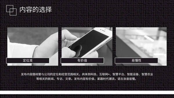黑白微信公众号推广运营方案PPT模板