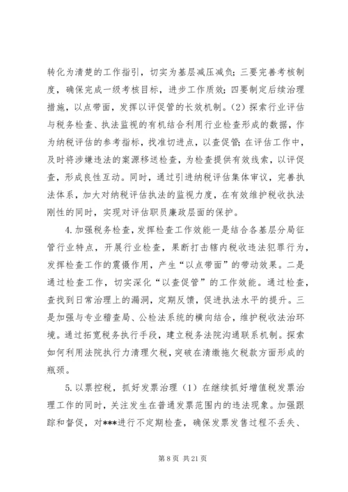 篇一：“国税局税收计划”财政工作计划.docx