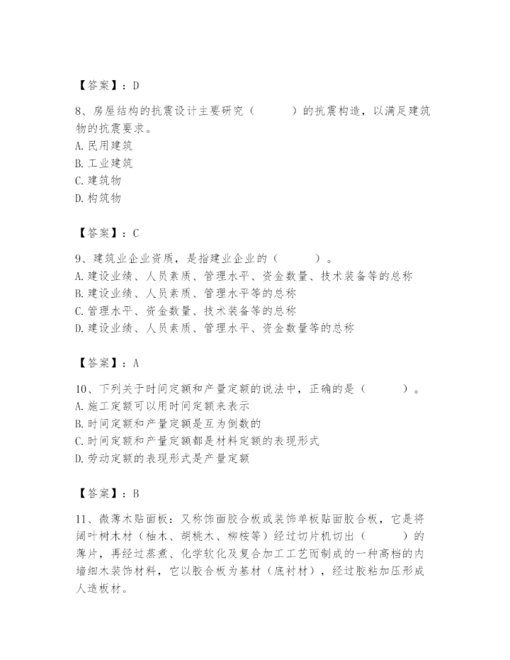 2024年施工员之装修施工基础知识题库word.docx