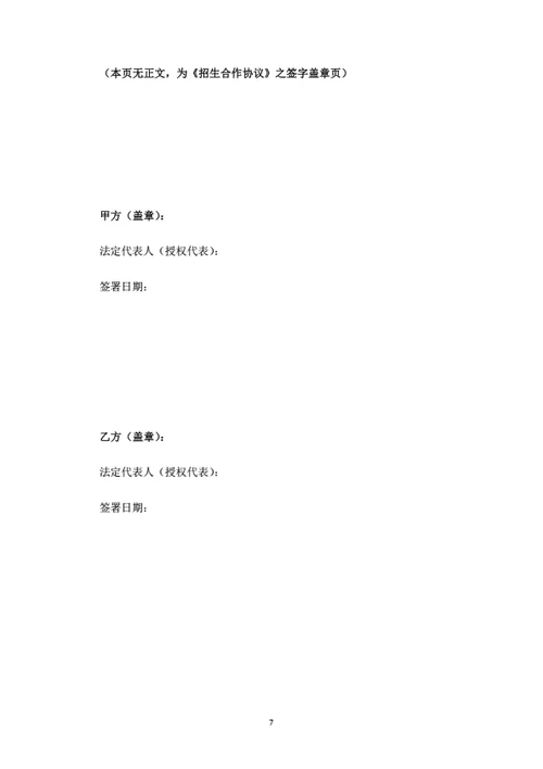 自考培训项目招生合作协议（律师拟定详细版）