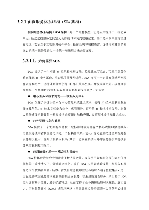 新一代省短期气候预测业务支撑平台技术方案书样本.docx