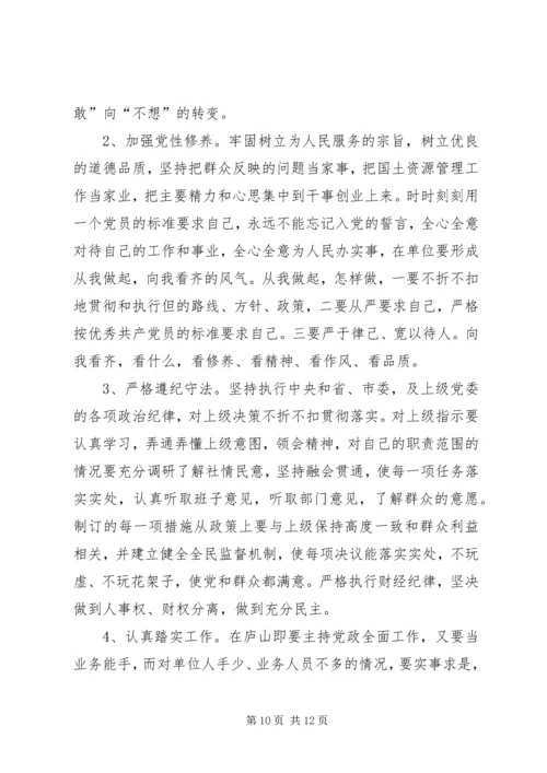 基层党员干部践行“三严三实”心得体会.docx