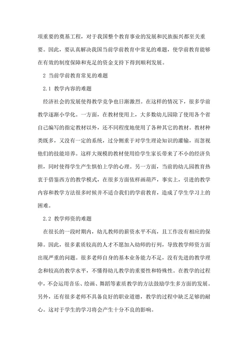 试析学前教育的论文