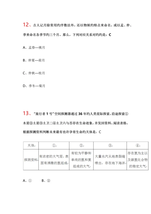 2023年上半年4月25日十九省公务员考试联考.docx