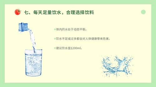 绿色简约蔬菜水果饮食与健康知识培训ppt健康饮食