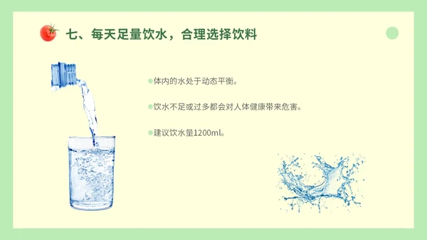 绿色简约蔬菜水果饮食与健康知识培训ppt健康饮食
