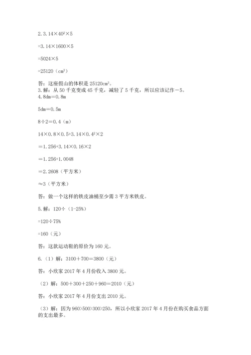 广东省小学毕业考数学试卷附答案（突破训练）.docx