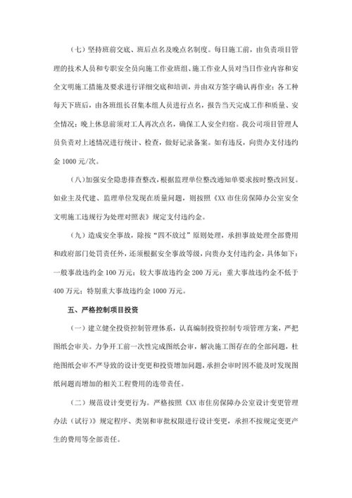 工程施工单位实施“四控制一确保”目标管理承诺书