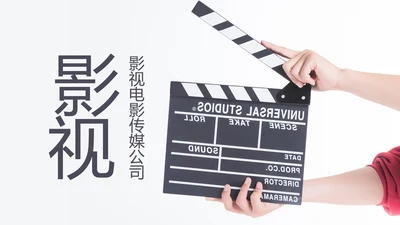 简约影视传媒电影摄影艺术摄像机摄影PPT模板
