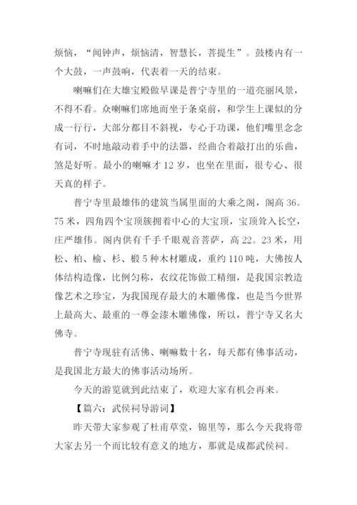写导游词的作文.docx