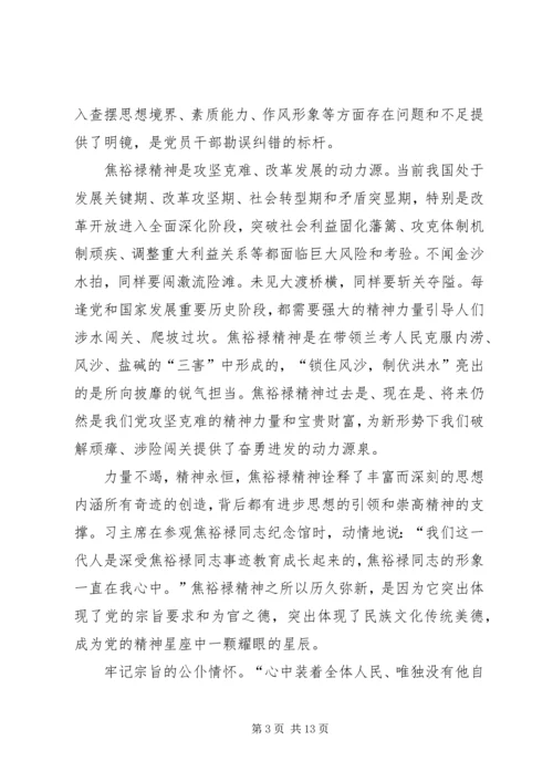 学习焦裕禄精神心得体会4篇领导干部基层干部书记.docx