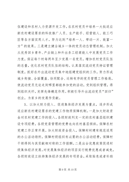 改进加强农村党的建设.docx