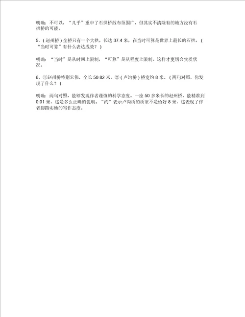 部编版八年级语文上册教案教学反思17.中国石拱桥