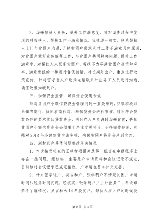 脱贫攻坚督查暗访整改报告.docx