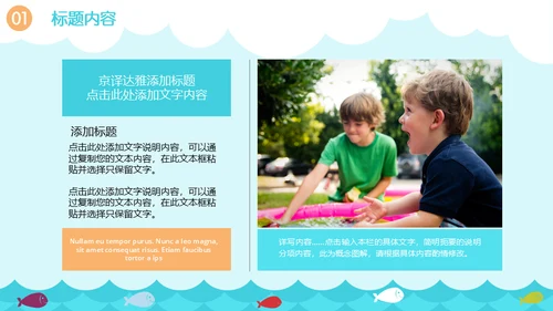 美好的夏日卡通海滩通用PPT模板