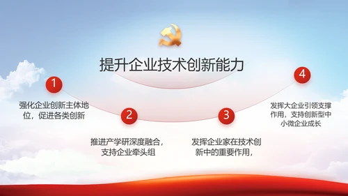 党建党支部书记工作会议报告动态PPT